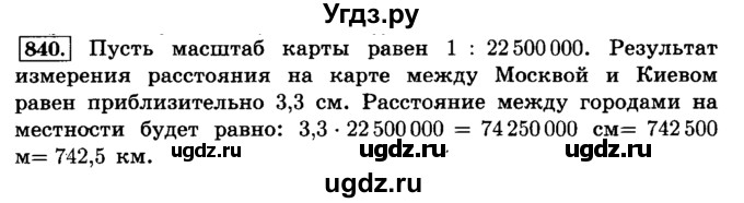 ГДЗ (Решебник №2) по математике 6 класс Н.Я. Виленкин / номер / 840