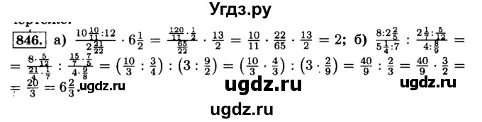 ГДЗ (Решебник №2) по математике 6 класс Н.Я. Виленкин / номер / 846