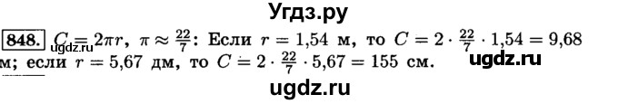 ГДЗ (Решебник №2) по математике 6 класс Н.Я. Виленкин / номер / 848
