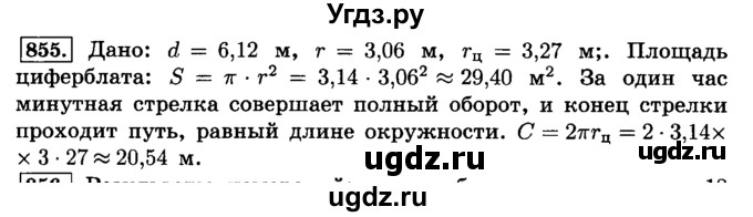 ГДЗ (Решебник №2) по математике 6 класс Н.Я. Виленкин / номер / 855