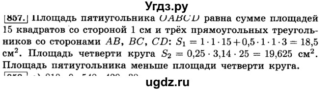 ГДЗ (Решебник №2) по математике 6 класс Н.Я. Виленкин / номер / 857