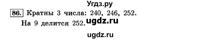 ГДЗ (Решебник №2) по математике 6 класс Н.Я. Виленкин / номер / 86