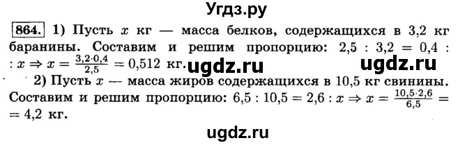 ГДЗ (Решебник №2) по математике 6 класс Н.Я. Виленкин / номер / 864
