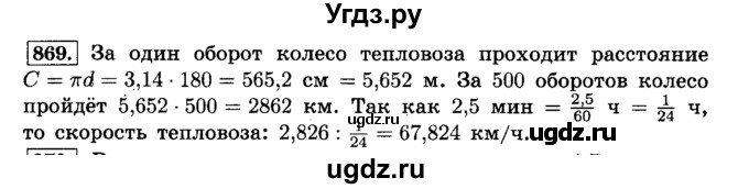 ГДЗ (Решебник №2) по математике 6 класс Н.Я. Виленкин / номер / 869