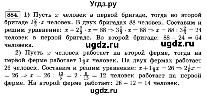 ГДЗ (Решебник №2) по математике 6 класс Н.Я. Виленкин / номер / 884