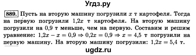 ГДЗ (Решебник №2) по математике 6 класс Н.Я. Виленкин / номер / 889