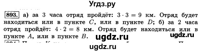 ГДЗ (Решебник №2) по математике 6 класс Н.Я. Виленкин / номер / 893