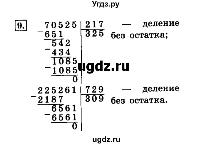 ГДЗ (Решебник №2) по математике 6 класс Н.Я. Виленкин / номер / 9