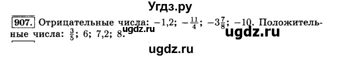 ГДЗ (Решебник №2) по математике 6 класс Н.Я. Виленкин / номер / 907