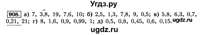 ГДЗ (Решебник №2) по математике 6 класс Н.Я. Виленкин / номер / 908