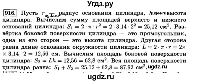 ГДЗ (Решебник №2) по математике 6 класс Н.Я. Виленкин / номер / 916