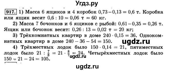 ГДЗ (Решебник №2) по математике 6 класс Н.Я. Виленкин / номер / 917