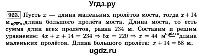 ГДЗ (Решебник №2) по математике 6 класс Н.Я. Виленкин / номер / 923