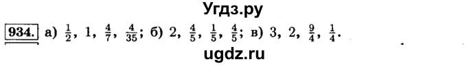 ГДЗ (Решебник №2) по математике 6 класс Н.Я. Виленкин / номер / 934