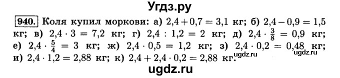 ГДЗ (Решебник №2) по математике 6 класс Н.Я. Виленкин / номер / 940