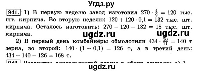 ГДЗ (Решебник №2) по математике 6 класс Н.Я. Виленкин / номер / 941