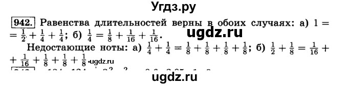 ГДЗ (Решебник №2) по математике 6 класс Н.Я. Виленкин / номер / 942