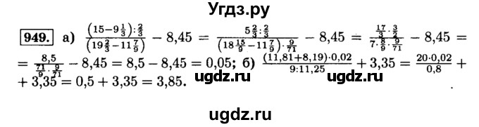 ГДЗ (Решебник №2) по математике 6 класс Н.Я. Виленкин / номер / 949