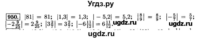 ГДЗ (Решебник №2) по математике 6 класс Н.Я. Виленкин / номер / 950