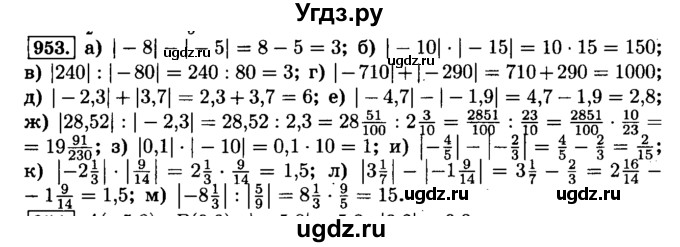 ГДЗ (Решебник №2) по математике 6 класс Н.Я. Виленкин / номер / 953
