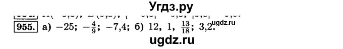ГДЗ (Решебник №2) по математике 6 класс Н.Я. Виленкин / номер / 955