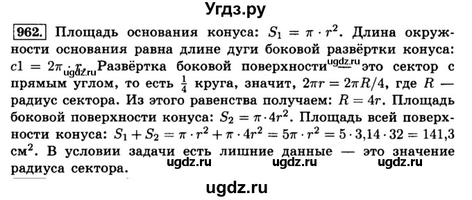 ГДЗ (Решебник №2) по математике 6 класс Н.Я. Виленкин / номер / 962