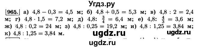 ГДЗ (Решебник №2) по математике 6 класс Н.Я. Виленкин / номер / 965