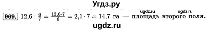 ГДЗ (Решебник №2) по математике 6 класс Н.Я. Виленкин / номер / 969