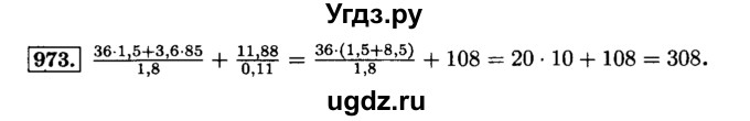 ГДЗ (Решебник №2) по математике 6 класс Н.Я. Виленкин / номер / 973