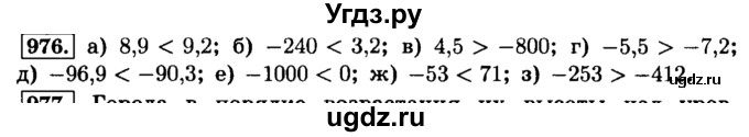 ГДЗ (Решебник №2) по математике 6 класс Н.Я. Виленкин / номер / 976