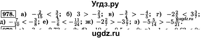ГДЗ (Решебник №2) по математике 6 класс Н.Я. Виленкин / номер / 978