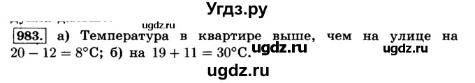 ГДЗ (Решебник №2) по математике 6 класс Н.Я. Виленкин / номер / 983