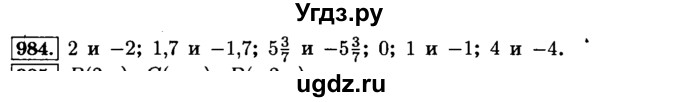 ГДЗ (Решебник №2) по математике 6 класс Н.Я. Виленкин / номер / 984