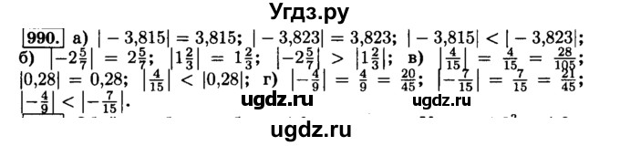 ГДЗ (Решебник №2) по математике 6 класс Н.Я. Виленкин / номер / 990