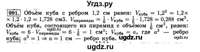 ГДЗ (Решебник №2) по математике 6 класс Н.Я. Виленкин / номер / 991