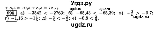 ГДЗ (Решебник №2) по математике 6 класс Н.Я. Виленкин / номер / 995