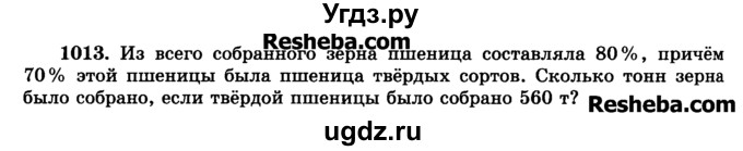 ГДЗ (Учебник) по математике 6 класс Н.Я. Виленкин / номер / 1013