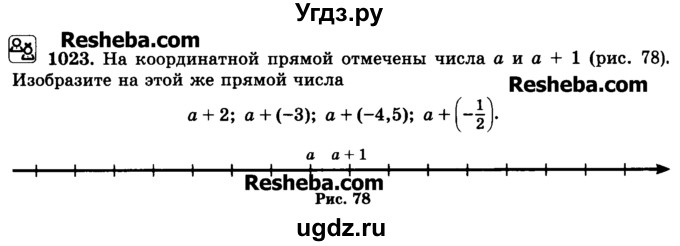 ГДЗ (Учебник) по математике 6 класс Н.Я. Виленкин / номер / 1023