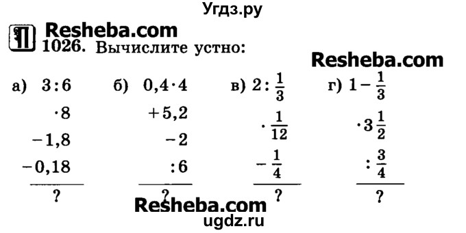 ГДЗ (Учебник) по математике 6 класс Н.Я. Виленкин / номер / 1026