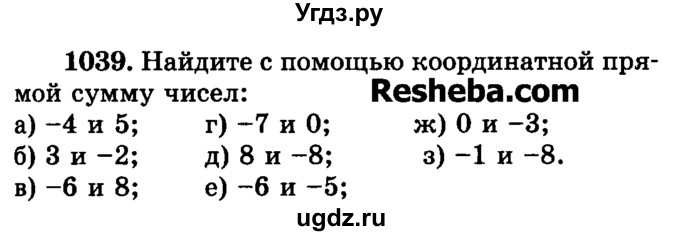 ГДЗ (Учебник) по математике 6 класс Н.Я. Виленкин / номер / 1039