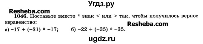 ГДЗ (Учебник) по математике 6 класс Н.Я. Виленкин / номер / 1046