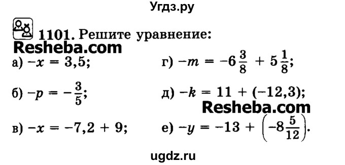 ГДЗ (Учебник) по математике 6 класс Н.Я. Виленкин / номер / 1101