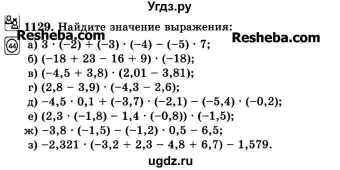 ГДЗ (Учебник) по математике 6 класс Н.Я. Виленкин / номер / 1129