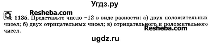 ГДЗ (Учебник) по математике 6 класс Н.Я. Виленкин / номер / 1135