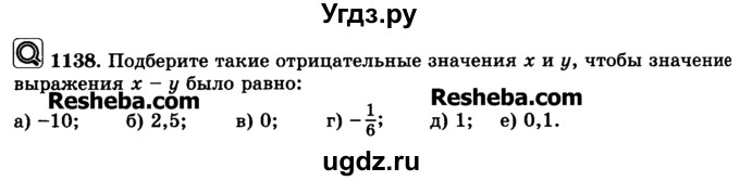 ГДЗ (Учебник) по математике 6 класс Н.Я. Виленкин / номер / 1138