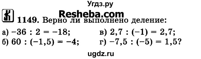 ГДЗ (Учебник) по математике 6 класс Н.Я. Виленкин / номер / 1149