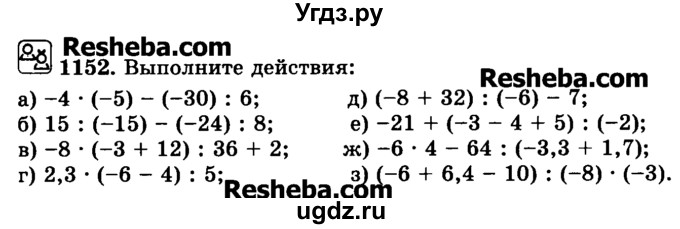 ГДЗ (Учебник) по математике 6 класс Н.Я. Виленкин / номер / 1152