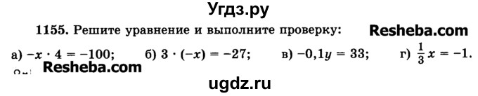 ГДЗ (Учебник) по математике 6 класс Н.Я. Виленкин / номер / 1155
