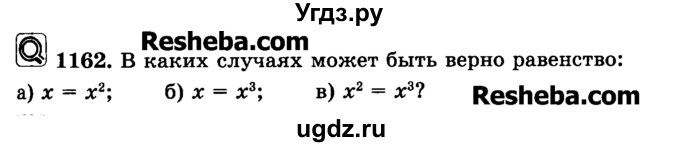 ГДЗ (Учебник) по математике 6 класс Н.Я. Виленкин / номер / 1162