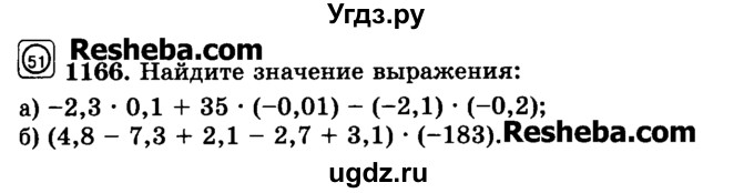 ГДЗ (Учебник) по математике 6 класс Н.Я. Виленкин / номер / 1166